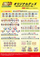 オリジナルグッズの一覧。