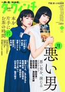 ダ・ヴィンチ7月号