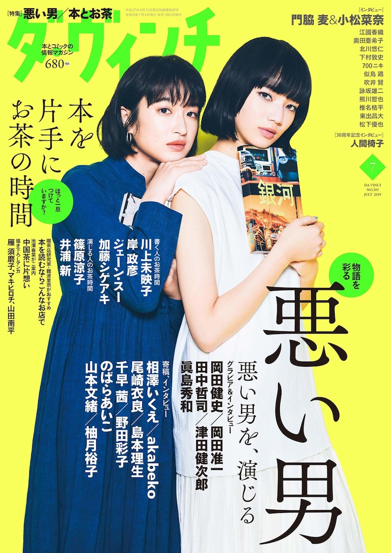 ダ・ヴィンチ7月号
