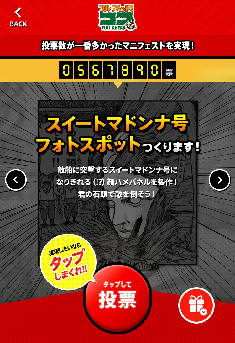 「フルアヘッド！ココ」米原秀幸によるマニフェスト。