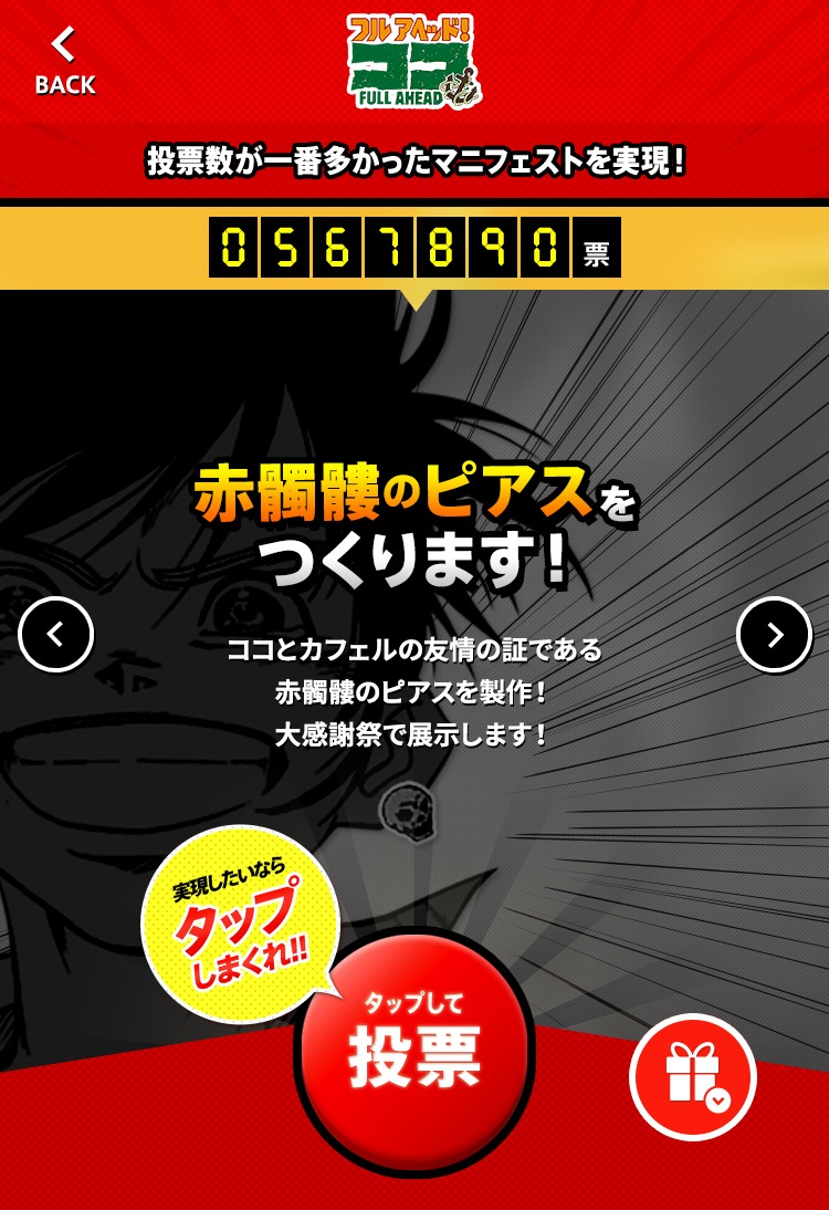 「フルアヘッド！ココ」米原秀幸によるマニフェスト。