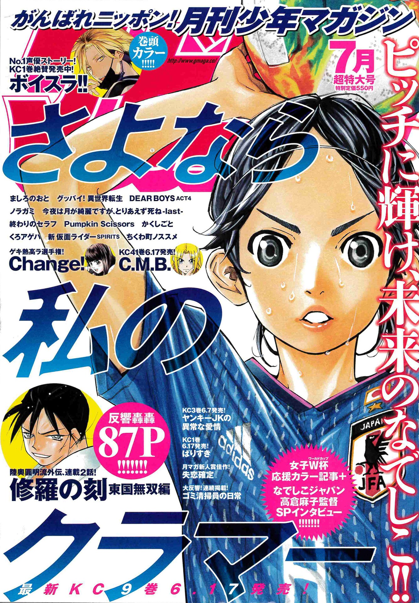 月刊少年マガジン8月号