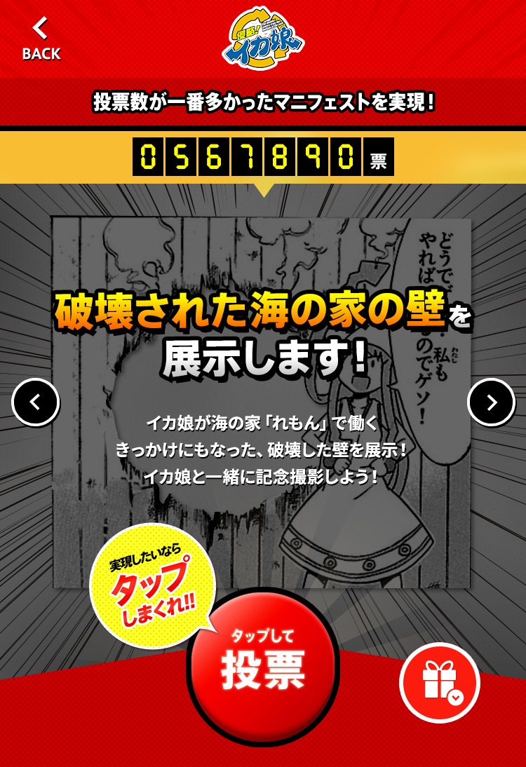 「侵略！イカ娘」安部真弘によるマニフェスト。