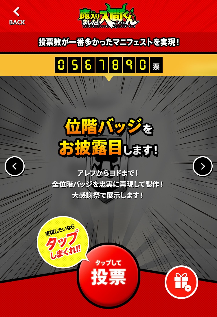 「魔入りました！入間くん」西修によるマニフェスト。