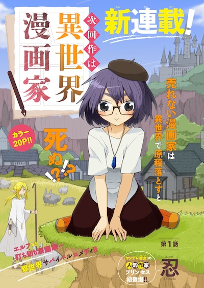 「次回作は異世界漫画家」扉ページ