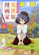 「次回作は異世界漫画家」扉ページ