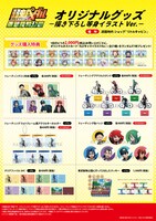 オリジナルグッズの一覧。