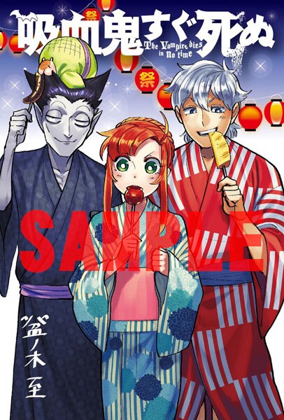 「吸血鬼すぐ死ぬWポストカード」の1枚。