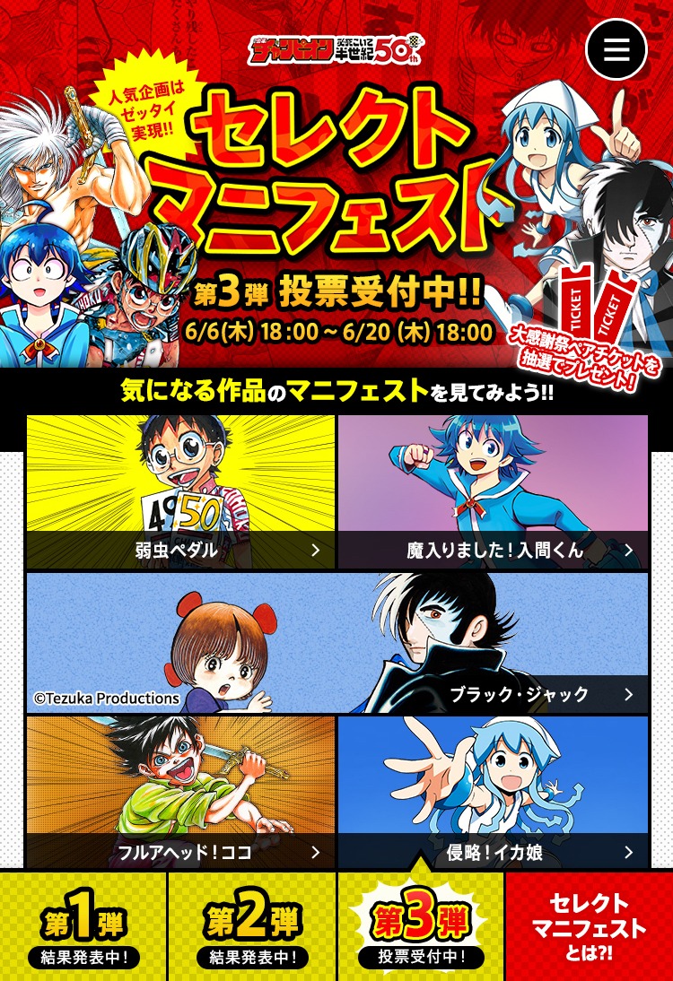 「セレクトマニフェスト」第3弾のページ。