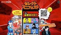 「セレクトマニフェスト」第3弾のページ。