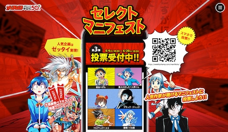 「セレクトマニフェスト」第3弾のページ。