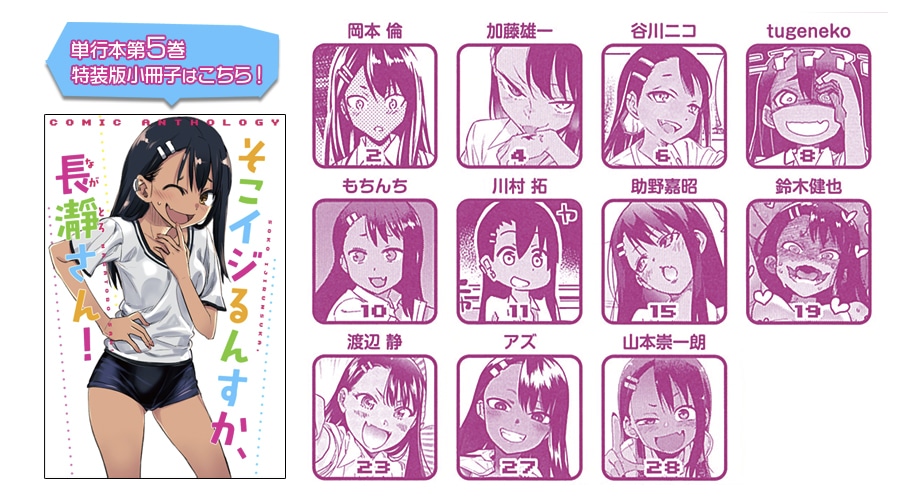 小冊子「そこイジるんすか、長瀞さん！」