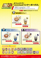 「コルネさんのパンケーキハウス」で展開されるメニュー一覧。