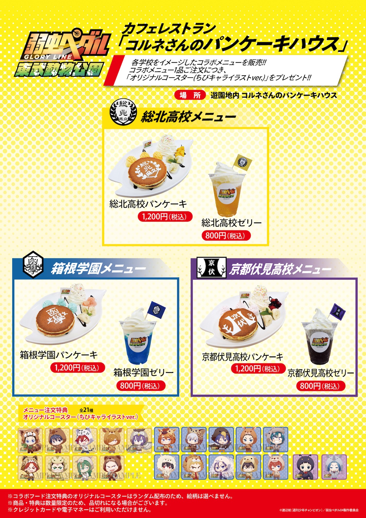 「コルネさんのパンケーキハウス」で展開されるメニュー一覧。