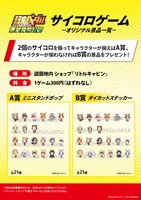 「サイコロゲーム」の景品一覧。