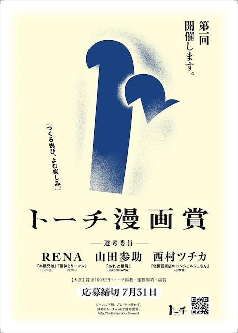 「第1回 トーチ漫画賞」