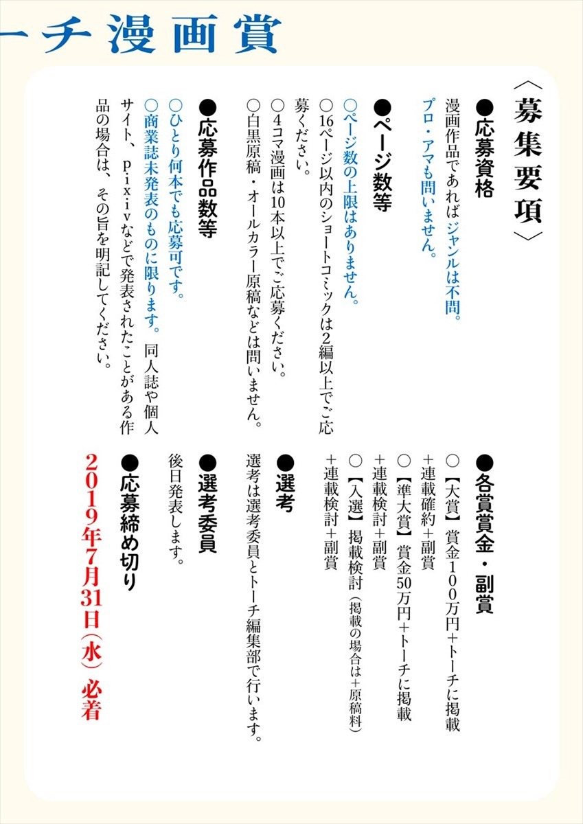 「第1回 トーチ漫画賞」の応募要項。