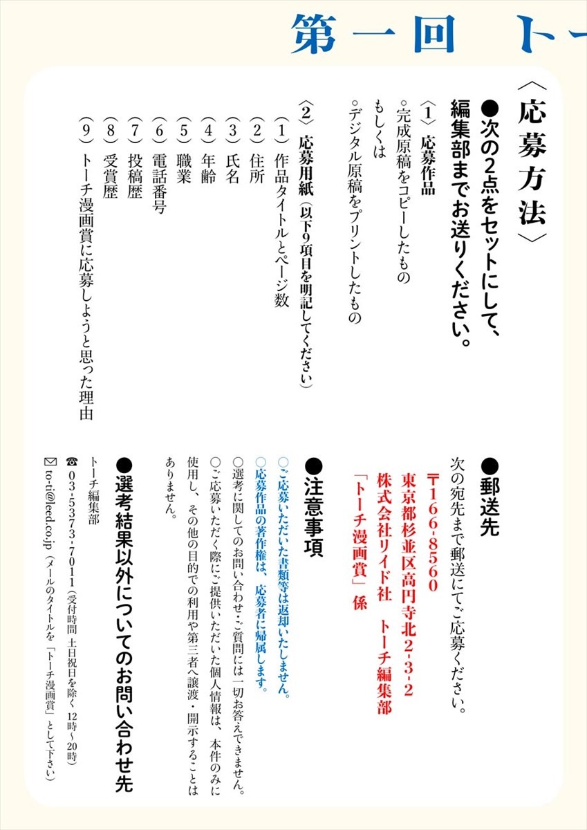 「第1回 トーチ漫画賞」の応募方法。