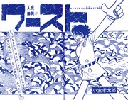 「ワースト 完全版」のイメージ。