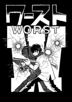「ワースト 完全版」のイメージ。