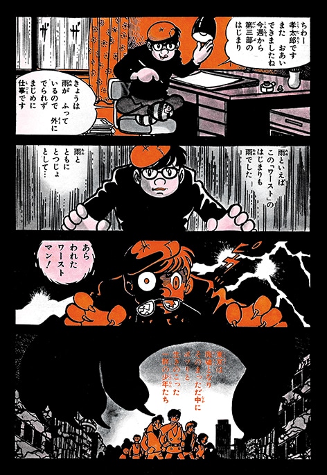 「ワースト 完全版」のイメージ。