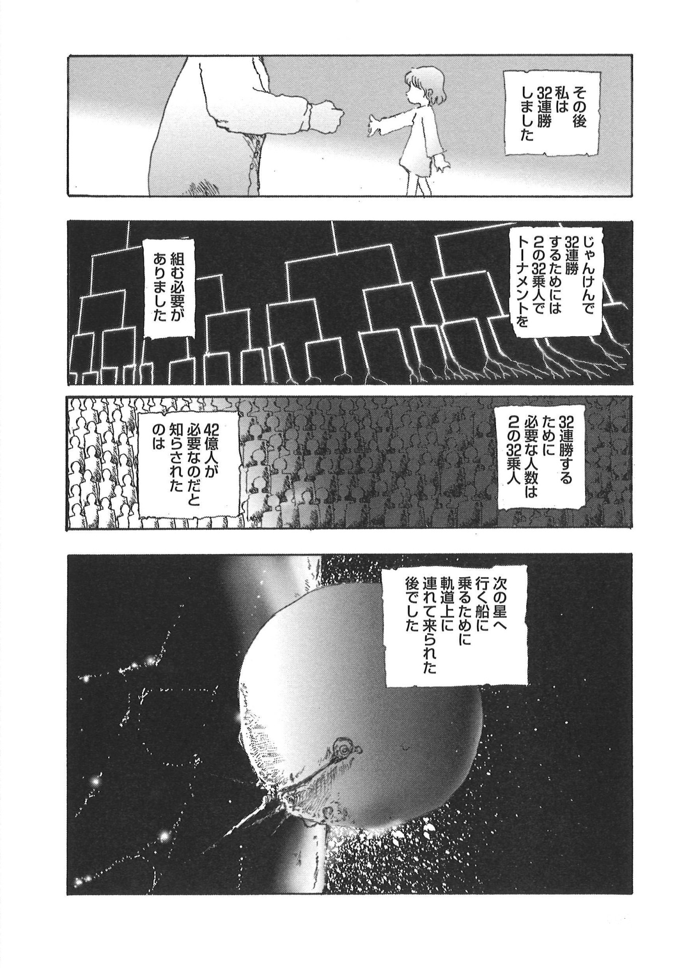 「惑星の影さすとき」収録作の「2^999」より。