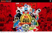 週刊少年チャンピオン50周年記念サイトより。