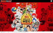週刊少年チャンピオン50周年記念サイトより。