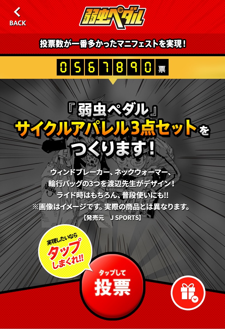 「弱虫ペダル」渡辺航によるマニフェスト。