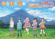 「Snapshotシリーズ」ビジュアル