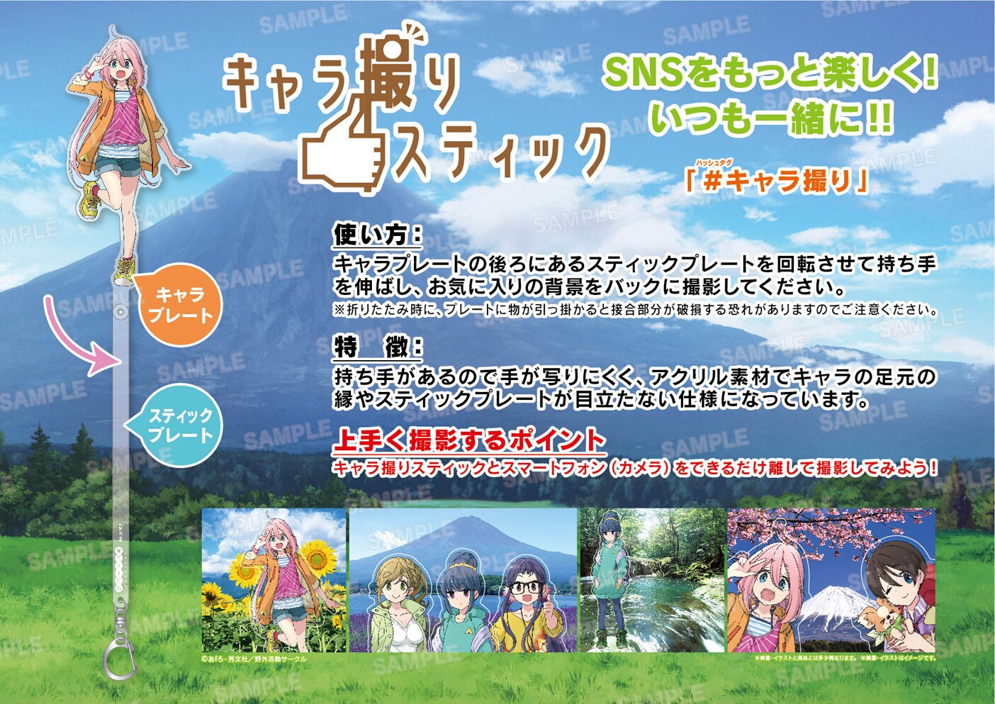 ゆるキャン△」初夏の装いに身を包んだ5人のキャラ撮りスティックなど