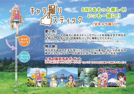 「Snapshotシリーズ」キャラ撮りスティック