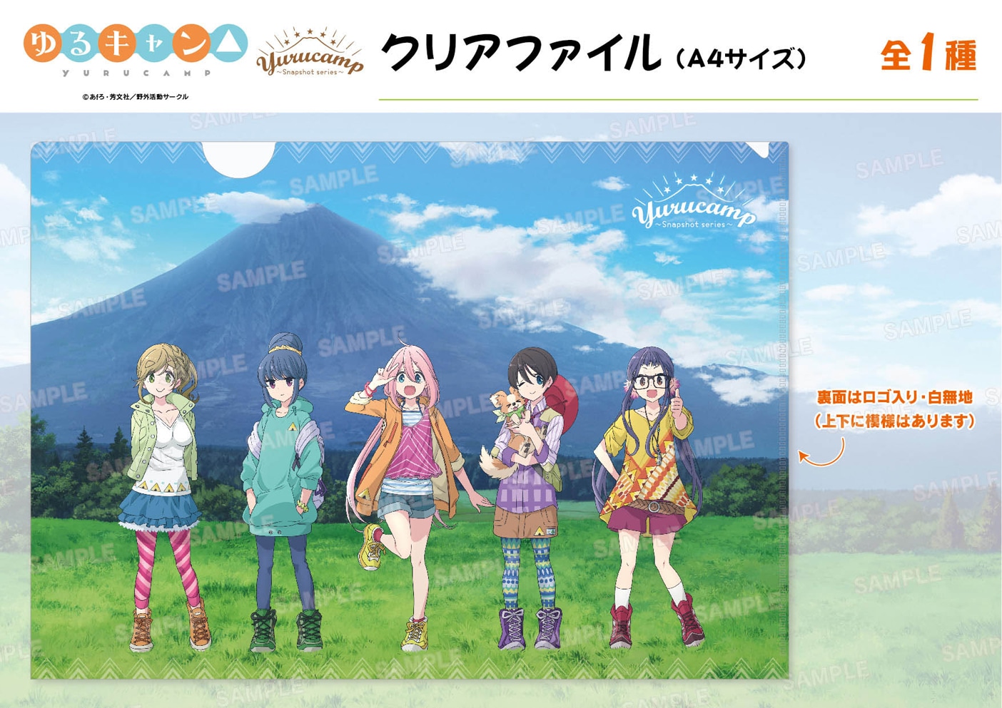 「Snapshotシリーズ」クリアファイル