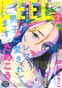 フィール・ヤング7月号