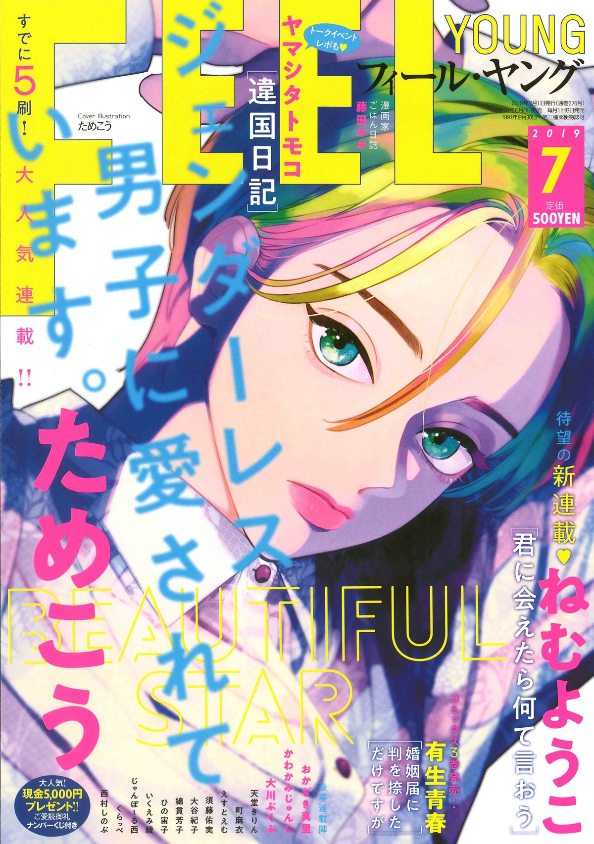 フィール・ヤング7月号