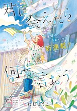 ねむようこ「君に会えたら何て言おう」の扉ページ。