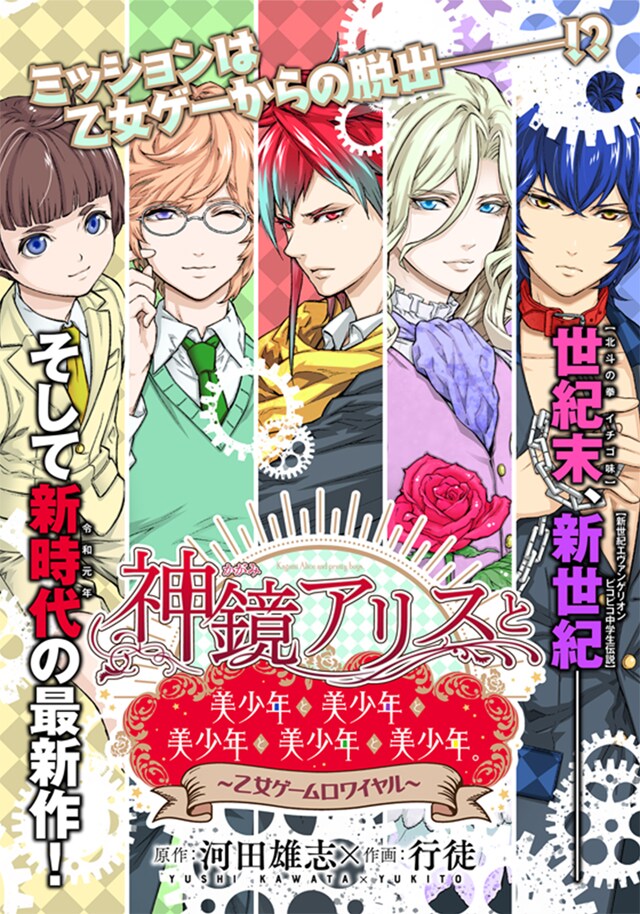 「神鏡アリスと美少年と美少年と美少年と美少年と美少年。~乙女ゲームロワイヤル~」扉ページ
