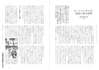 荒木飛呂彦へのインタビュー「ホームズに学んだ、物語の基本原理」より。