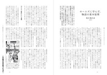 荒木飛呂彦へのインタビュー「ホームズに学んだ、物語の基本原理」より。