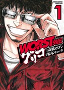 「WORST外伝 ドクロ」1巻