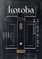 kotoba2019年夏号