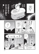 「ねこといっしょ ニャつらの傾向と対策」より、三本一舞のマンガ。