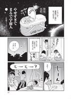 「ねこといっしょ ニャつらの傾向と対策」より、三本一舞のマンガ。