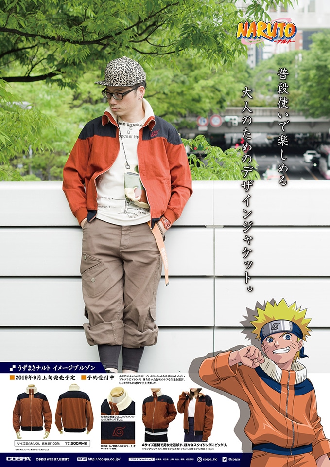 「うずまきナルト イメージブルゾン」着用イメージ