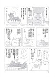 「ねこといっしょ ニャつらの傾向と対策」より、ねこまきのマンガ。