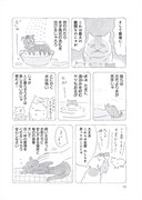 「ねこといっしょ ニャつらの傾向と対策」より、ねこまきのマンガ。