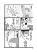 「ねこといっしょ ニャつらの傾向と対策」より、お肉おいしいのマンガ。