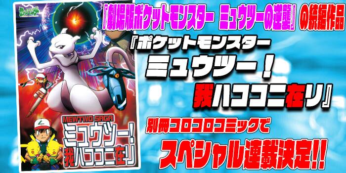 ポケモン ミュウツー 我ハココニ在リ 別コロでマンガ化 五味まちとが執筆 コミックナタリー