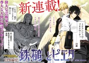 「鉄槌とピエタ」の扉ページ。