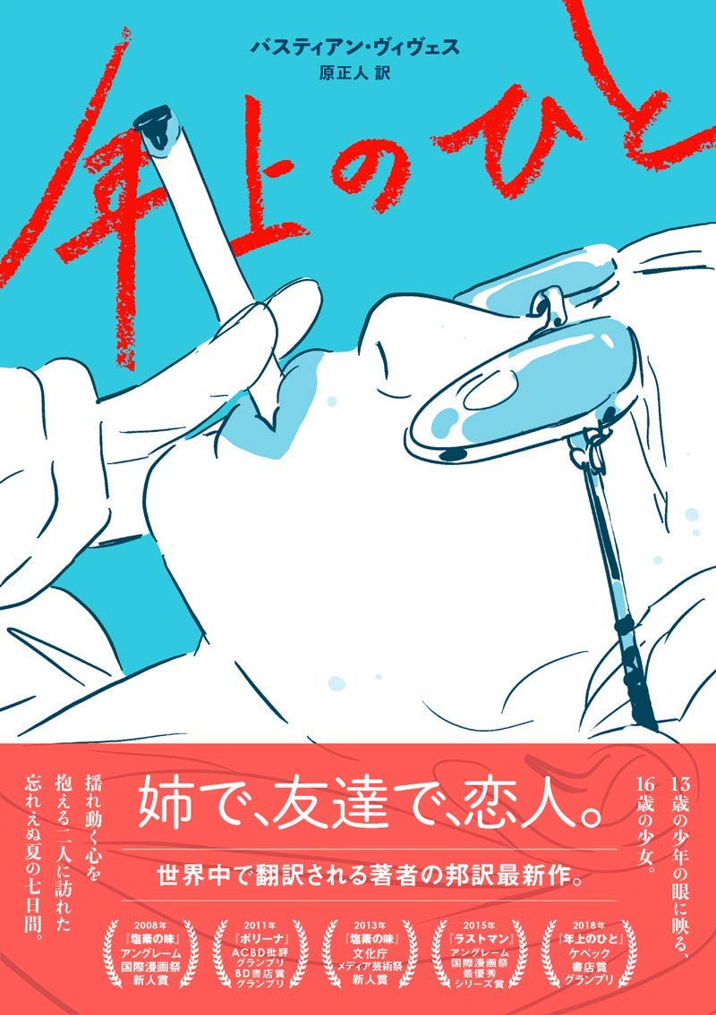 「年上のひと」